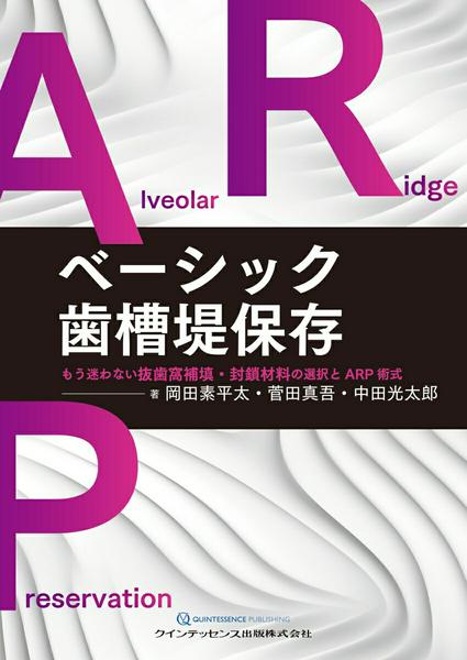 【取寄品】【取寄時、納期1〜3週間】ベーシック歯槽堤保存【沖縄・離島以外送料無料】