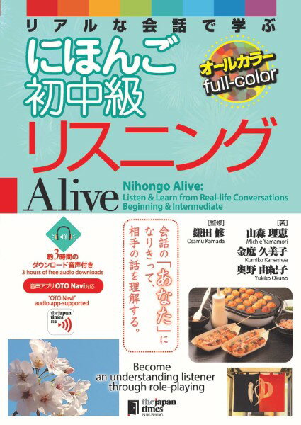 乐天商城 - 【取寄品】【取寄時、納期1〜3週間】初中級にほんごリスニングALIVE!【メール便を選択の場合送料無料】