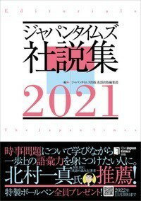 楽天市場】japan times 社説集の通販 楽天市場】japan times 社説集の通販