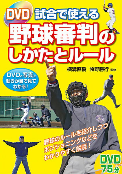 【楽天市場】野球 ルール dvdの通販 【楽天市場】野球 ルール dvdの通販