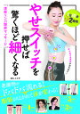 【取寄品】【取寄時、納期1~2週間】やせスイッチを押せば驚くほど細くなる 深部リンパ開放マッサージ