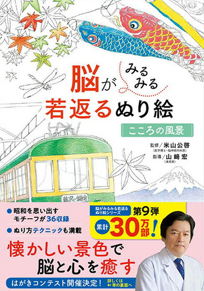脳がみるみる若返るぬり絵こころの風景