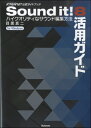 【取寄時、納期1～2週間】Sound it！8 活用ガイドブック 目黒真二／著【メール便を選択の場合送料無料】