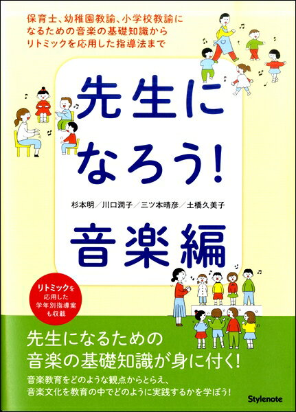 Rakuten - 【取寄時、納期1〜2週間】先生になろう！音楽編【メール便を選択の場合送料無料】