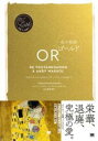 【取寄品】【取寄時、納期1~3週間】色の物語 ゴールド【メール便を選択の場合送料無料】