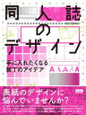 【取寄品】【取寄時 納期2～3週間】同人誌のデザイン【メール便を選択の場合送料無料】