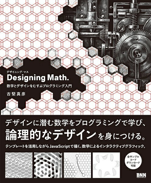 【取寄品】【取寄時 納期2～3週間】Designing Math．【メール便を選択の場合送料無料】