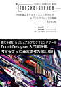 【取寄時 納期2〜3週間】Visual Thinking with TouchDesigner【メール便を選択の場合送料無料】