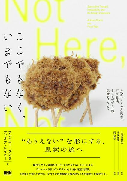 【取寄品】【取寄時、納期2〜3週間】ここでもなく、いまでもない【メール便を選択の場合送料無料】