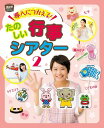 【取寄品】【取寄時、納期10日~3週間】たのしい行事シアター2【メール便不可商品】