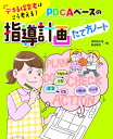 【取寄品】【取寄時、納期10日〜3週間】PDCAベースの指導計画たて方ノート【メール便不可商品】