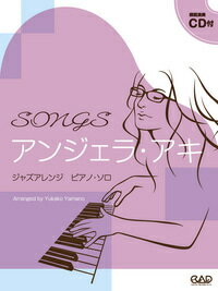 楽譜 【取寄品】【取寄時、納期10日〜2週間】Songs アンジェラ・アキ 〜ジャズアレンジ ピアノ・ソロ〜模範演奏CD付【メール便を選択の場合送料無料】