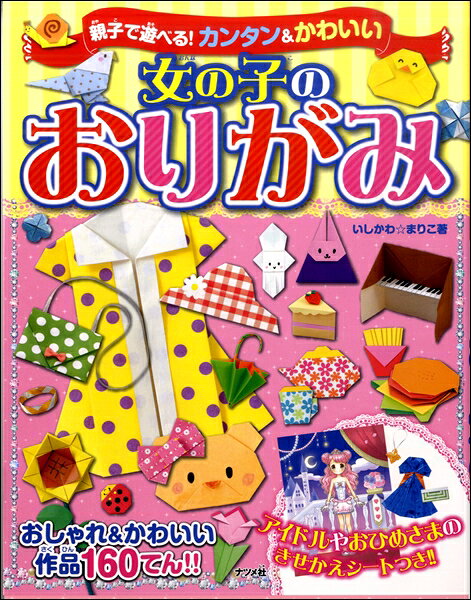 ***ご注意***こちらの【取寄品】の商品は、弊社に在庫がある場合もございますが、基本的に出版社からのお取り寄せとなります。まれに版元品切・絶版などでお取り寄せできない場合もございますので、恐れ入りますが予めご了承いただけると幸いでございます。メーカー:ナツメ社ISBN:9784816361586PCD:6158刊行日:2018/05/10　
