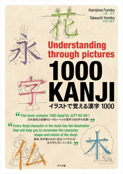 【取寄品】【取寄時、納期1〜2週間】Under standing through pictures1000 KANJ【メール便を選択の場合送料無料】