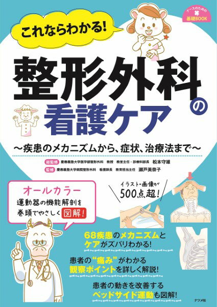 乐天商城 - 【取寄品】【取寄時、納期1〜2週間】これならわかる！整形外科の看護ケア【メール便を選択の場合送料無料】
