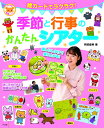 【取寄品】【取寄時、納期1~2週間】絵カードでラクラク!季節と行事のかんたんシアター