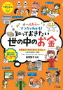 【取寄品】【取寄時、納期1〜2週間】オールカラーマンガでわかる!知っておきたい世の中のお金(3)