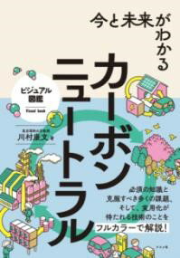 樂天商城 - 【取寄品】【取寄時、納期1〜2週間】今と未来がわかる カーボンニュートラル【メール便を選択の場合送料無料】