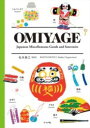 【取寄品】【取寄時、納期1~2週間】OMIYAGE