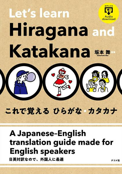 乐天商城 - 【取寄品】【取寄時、納期1〜2週間】これで覚える ひらがな・カタカナ