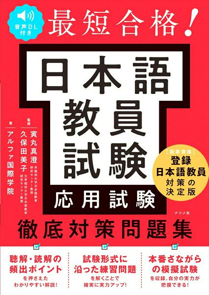 日本語教師試験問題集セット 楽天市場】日本語教師 テストの通販