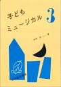 メーカー:白眉学芸社ISBN:9784826700955PCD:0003収　録　曲： 5曲曲名アーティスト作曲/作詞/編曲/訳詞きたかぜとたいよう&nbsp;&nbsp;三びきのくま&nbsp;&nbsp;こぶたのおうち&nbsp;&nbsp;つるのおんがえし&nbsp;&nbsp;おひなさまともものお花&nbsp;&nbsp;　