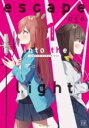 【取寄品】【取寄時、納期1~3週間】ESCAPE INTO THE LIGHT 1