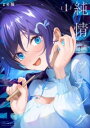 【取寄品】【取寄時、納期1~3週間】純情エッチング 1