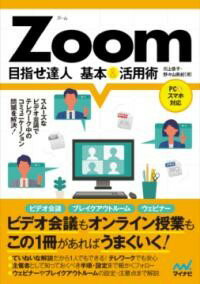 【取寄品】【取寄時、納期1～3週間】ZOOM 目指せ達人 基本＆活用術