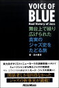 【取寄品】VOICE OF BLUE 舞台上で繰り広げられた真実のジャズ史をたどる旅