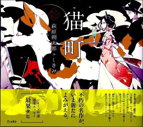 Rakuten - 【取寄品】乙女の本棚 猫町