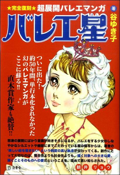 All - 【取寄品】バレエ星【メール便不可商品】