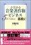 よくわかる音楽著作権ビジネス 基礎編 5th Edition【メール便を選択の場合送料無料】