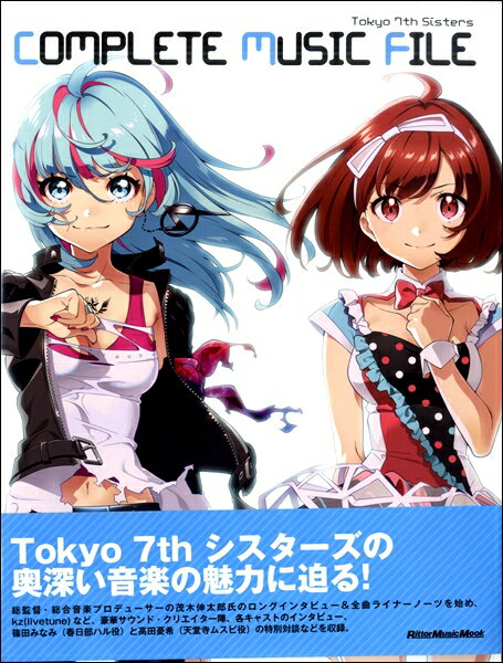 ムック Tokyo 7th シスターズ COMPLETE MUSIC FILE【メール便を選択の場合送料無料】