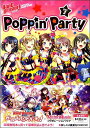 楽譜 バンドリ！オフィシャル バンドスコア Poppin’Party Vol．2【メール便を選択の場合送料無料】