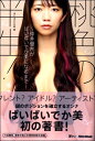 桃色の半生!〜仲井優希がぱいぱいでか美になるまで〜...