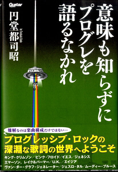 初版】本当は教えたくない味 / 森須 滋郎 / 文藝春秋 [単行本] 初版