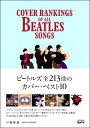 ビートルズ全213曲のカバー・ベスト10【メール便を選択の場合送料無料】
