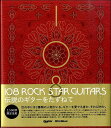 【取寄品】108 ROCK STAR GUITARS 伝説のギターをたずねて【メール便を選択の場合送料無料】