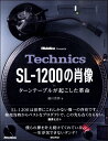 【取寄品】Technics SL－1200の肖像 ターンテーブルが起こした革命