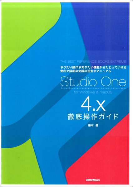 【取寄品】Studio One 4．x 徹底操作ガイド【メール便を選択の場合送料無料】