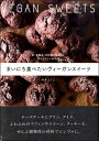 【現品限り】まいにち食べたいヴィーガンスイーツ