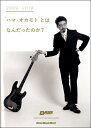 【取寄品】BASS MAGAZINE SPECIAL FEATURE SERIES 2009－2019“ハマオカモト”とはなんだったのか？【メール便を選択の場合送料無料】