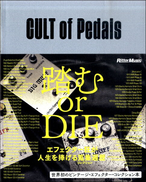 CULT of Pedals 世界初のビンテージ・エフェクター・コレクション本【メール便を選択の場合送料無料】