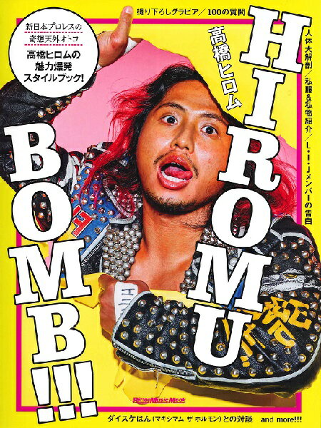 【取寄品】HIROMU BOMB！！！【メール便を選択の場合送料無料】