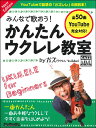 楽譜 みんなで歌おう! かんたんウクレレ教室 by ガズ New Edition