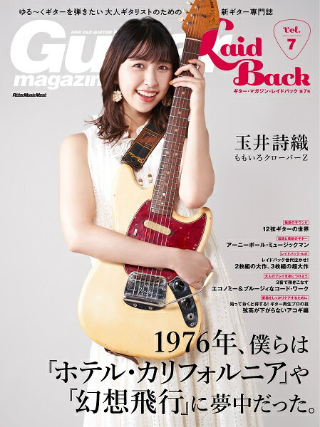ムック ギター・マガジン レイドバック Vol．7