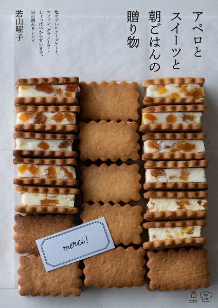 【現品限り】料理の本棚 アペロとスイーツと朝ごはんの贈り物のサムネイル