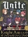 【現品限り】KnightA／騎士A オフィシャルファンブック 『Unite』【メール便を選択の場合送料無料】