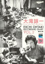 【取寄品】大滝詠一 レコーディング・ダイアリー Vol.2【メール便不可商品】